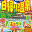 まっぷる 日帰り温泉 関西