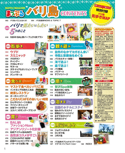 まっぷる バリ島