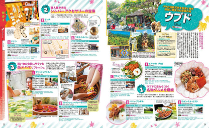 まっぷる バリ島