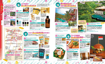 まっぷる バリ島