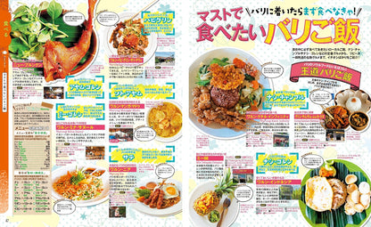 まっぷる バリ島