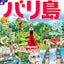 まっぷる バリ島