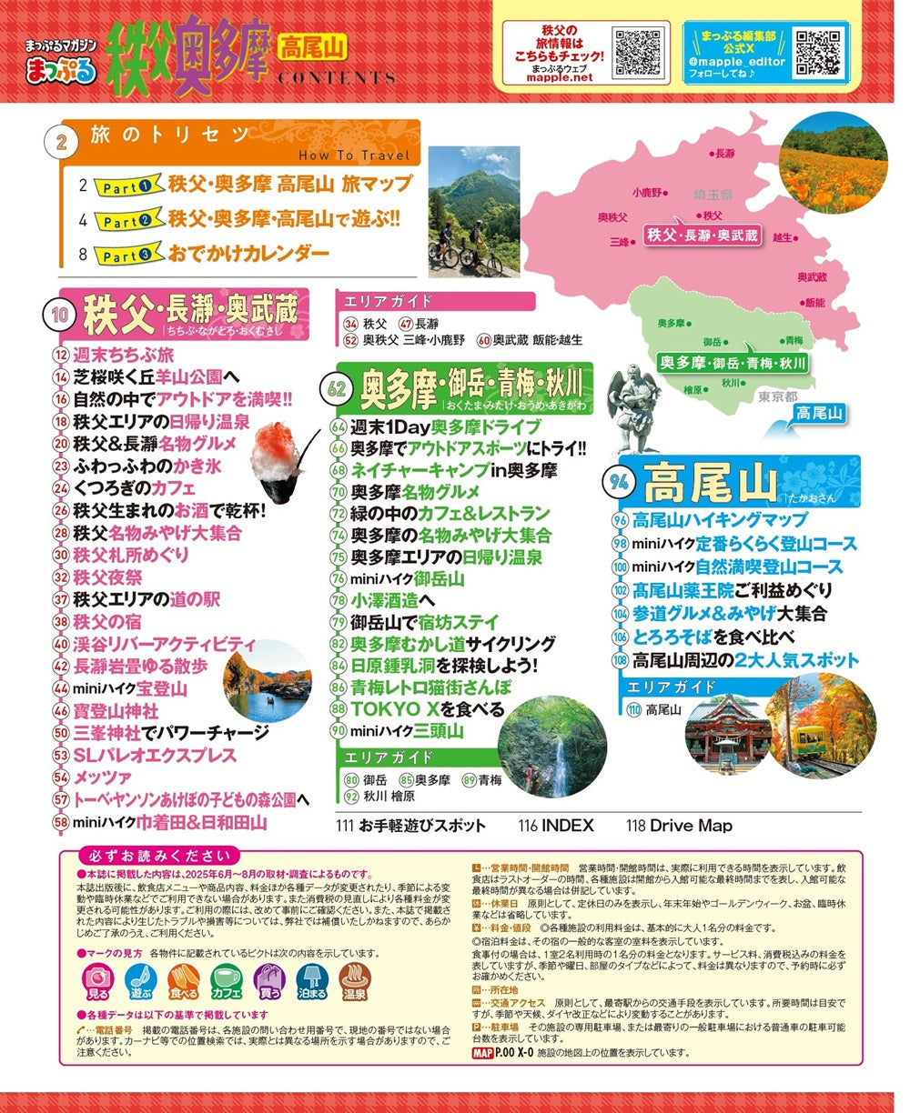 まっぷる 秩父・奥多摩 高尾山