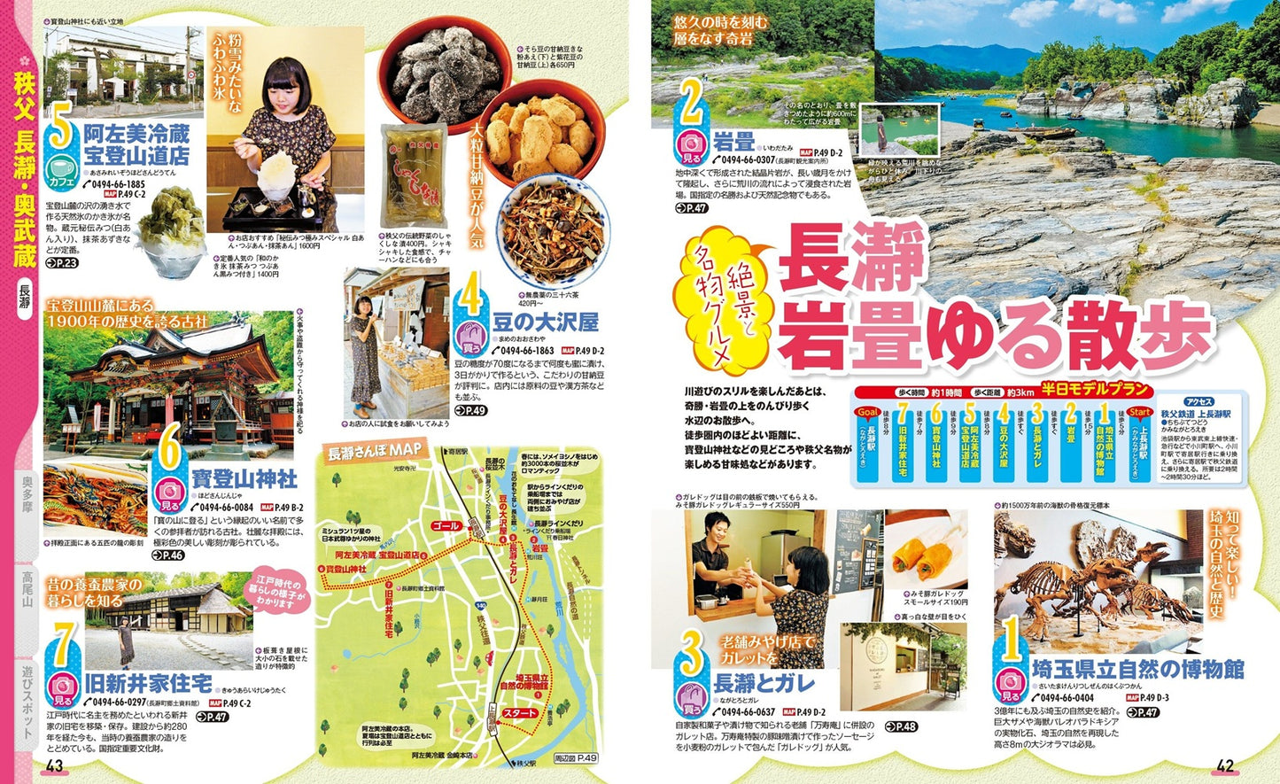 まっぷる 秩父・奥多摩 高尾山