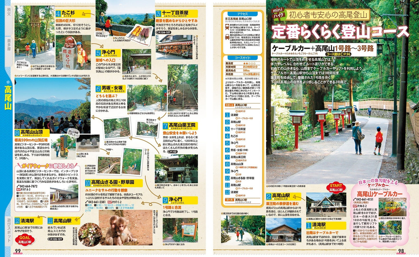 まっぷる 秩父・奥多摩 高尾山