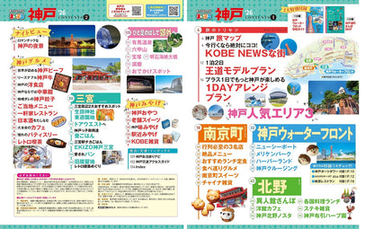 まっぷる 神戸'26