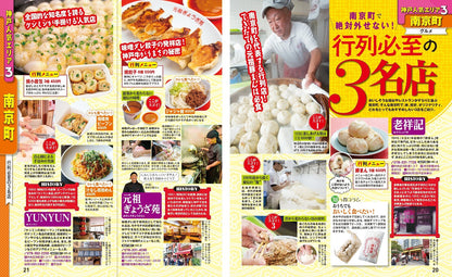 まっぷる 神戸'26