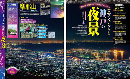 まっぷる 神戸'26