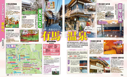 まっぷる 神戸'26