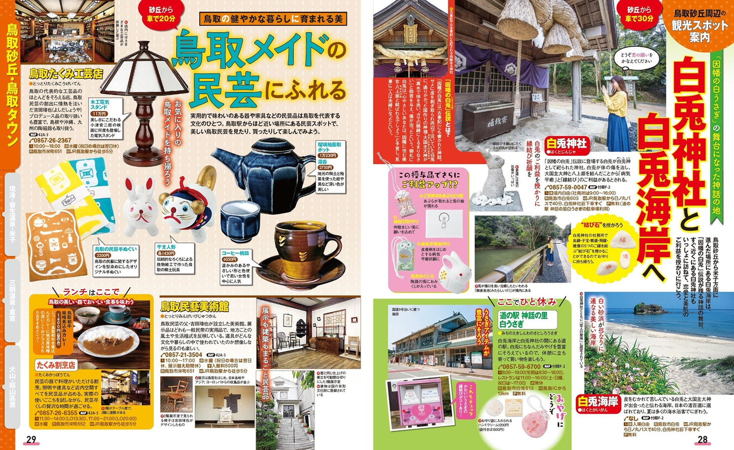 まっぷる 鳥取 大山・境港 三朝温泉・蒜山高原