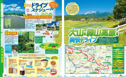 まっぷる 鳥取 大山・境港 三朝温泉・蒜山高原