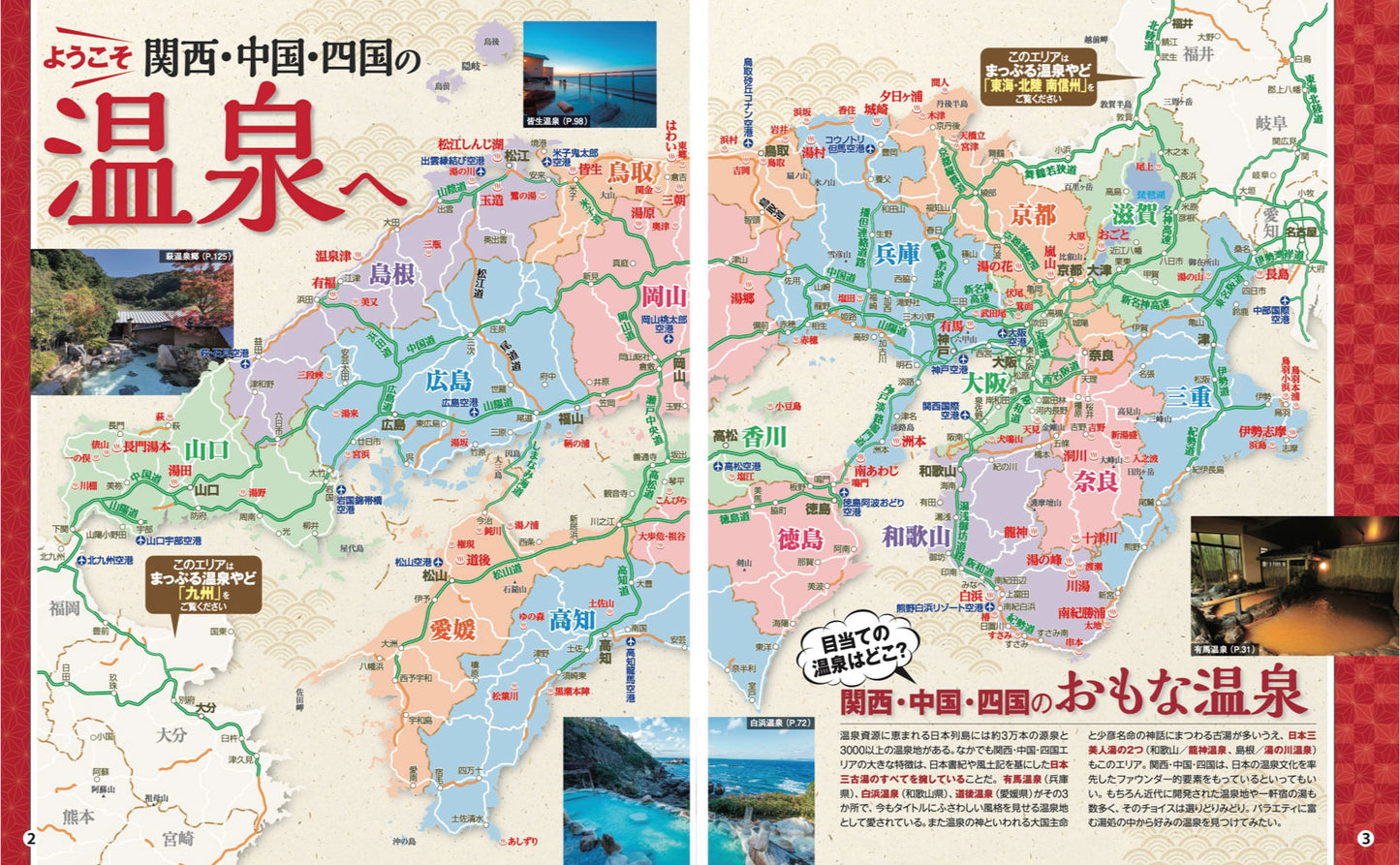 まっぷる 温泉やど 関西・中国・四国の画像3