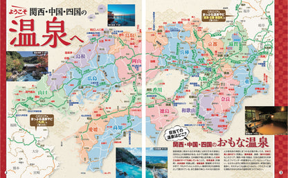 まっぷる 温泉やど 関西・中国・四国の画像3