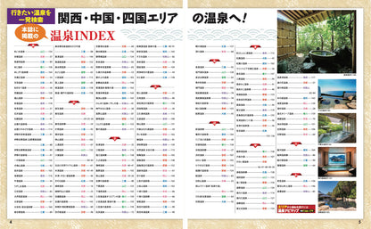 まっぷる 温泉やど 関西・中国・四国の画像4