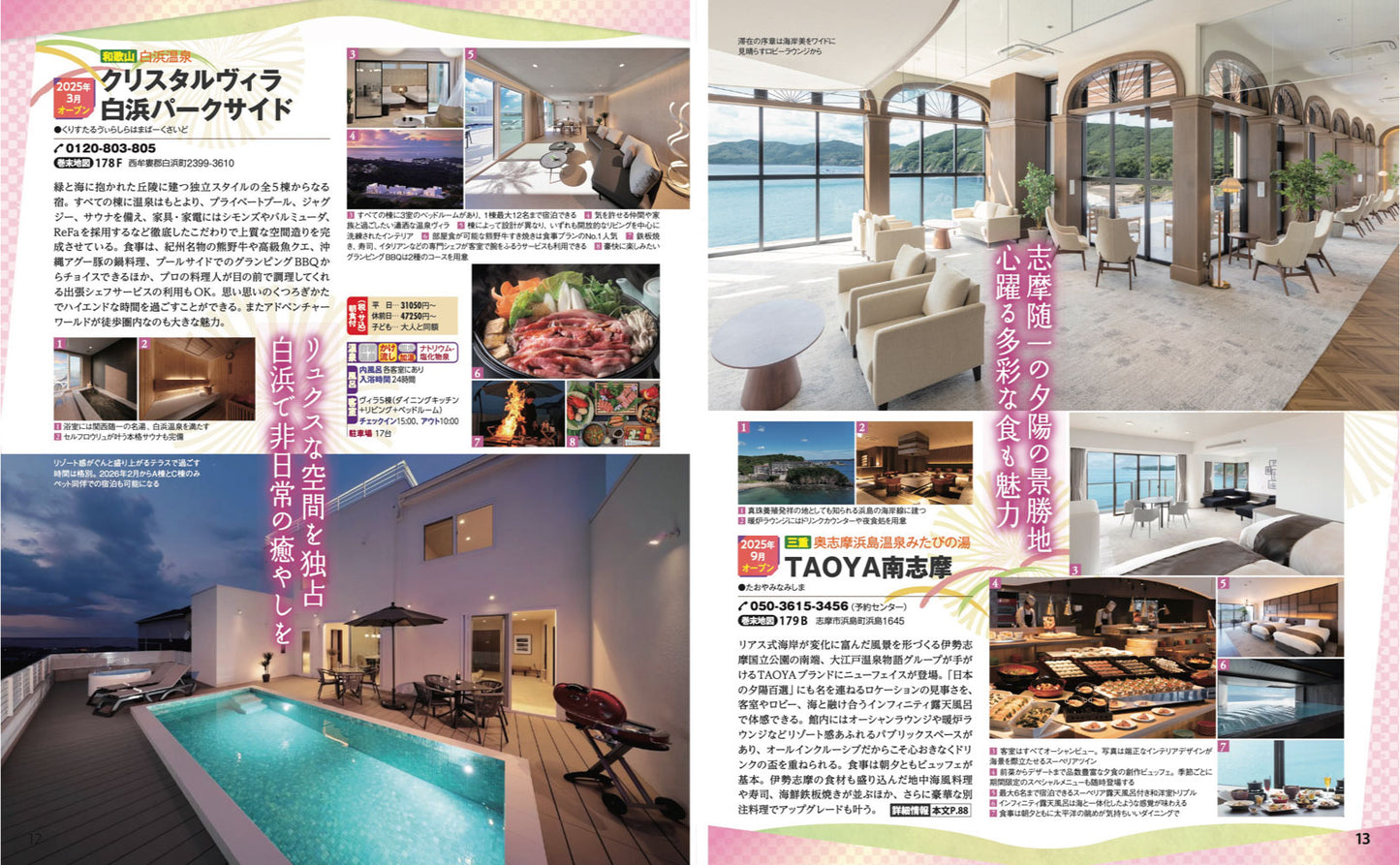 まっぷる 温泉やど 関西・中国・四国の画像5