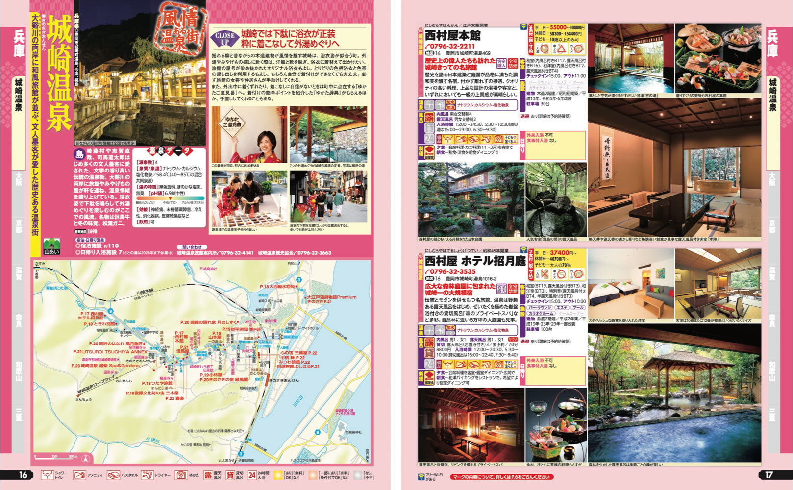 まっぷる 温泉やど 関西・中国・四国の画像6