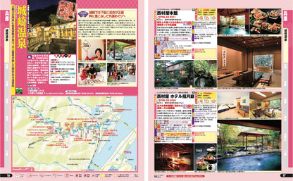 まっぷる 温泉やど 関西・中国・四国の画像6
