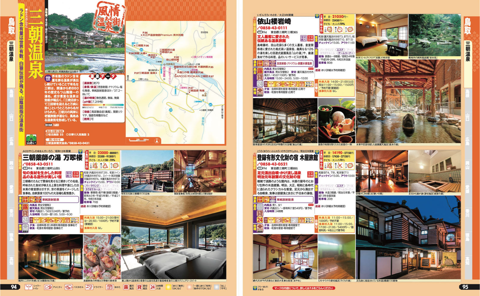 まっぷる 温泉やど 関西・中国・四国の画像8