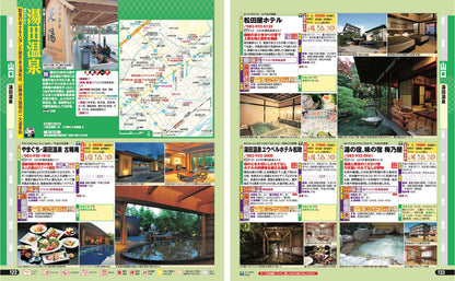 まっぷる 温泉やど 関西・中国・四国の画像9
