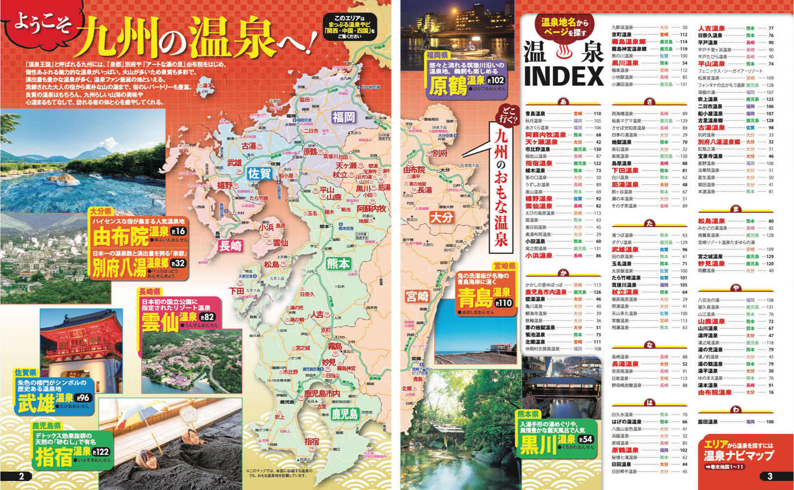 【中古】 温泉・宿ガイド九州改訂第5版 まっぷる 温泉やど 九州 – 昭文社オンラインストア