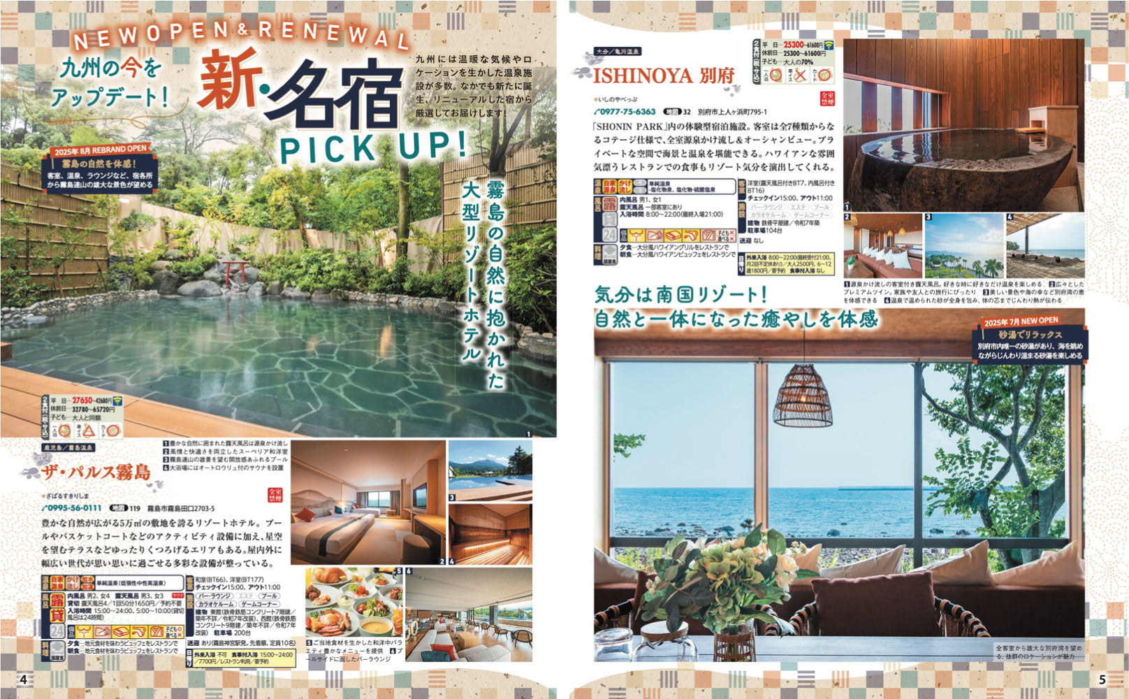 【中古】 温泉・宿ガイド九州改訂第5版 まっぷる 温泉やど 九州 – 昭文社オンラインストア