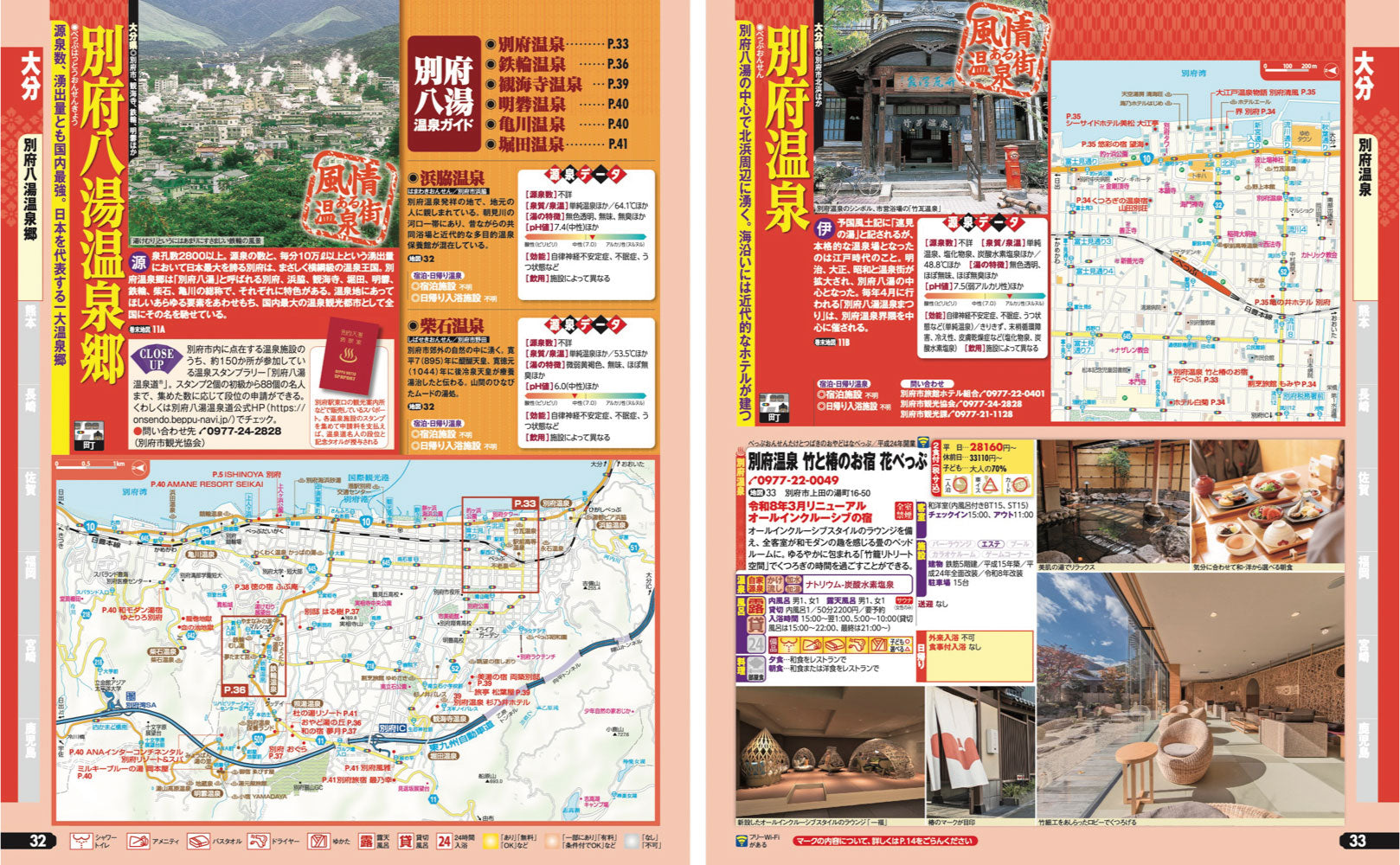 まっぷる 温泉やど 九州の画像4