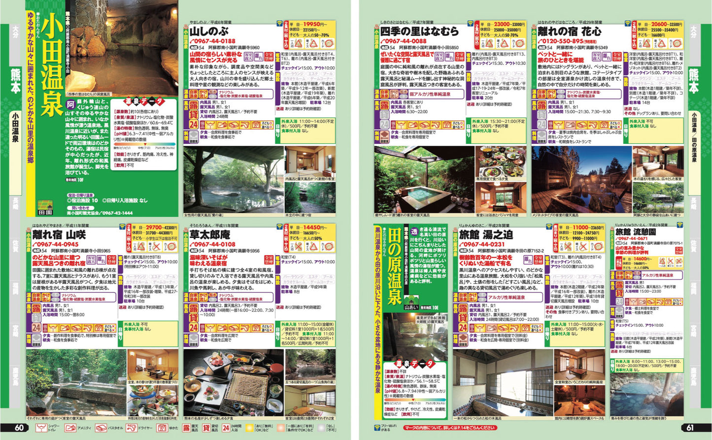 まっぷる 温泉やど 九州の画像5