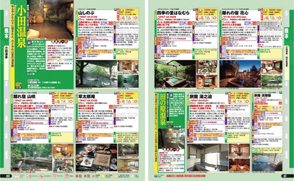 まっぷる 温泉やど 九州の画像5