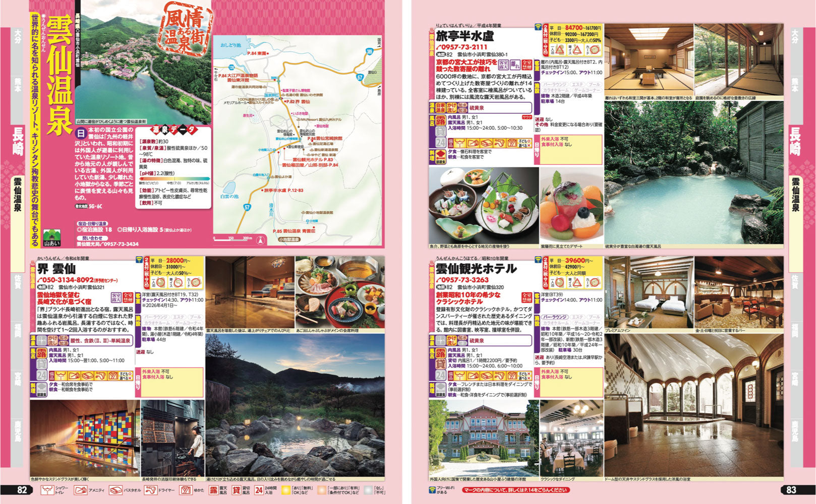 まっぷる 温泉やど 九州の画像6