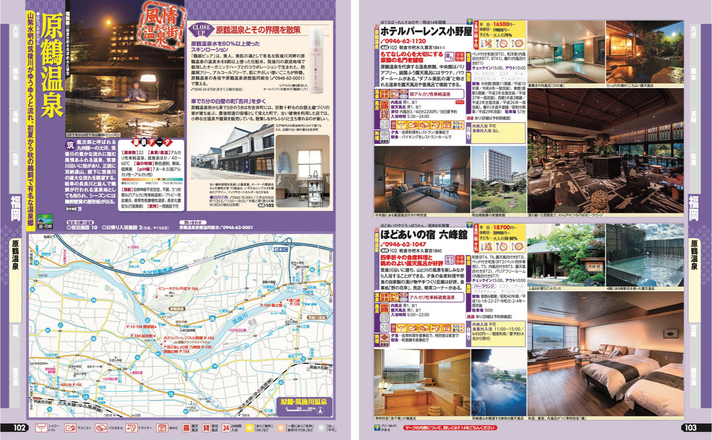 まっぷる 温泉やど 九州の画像8