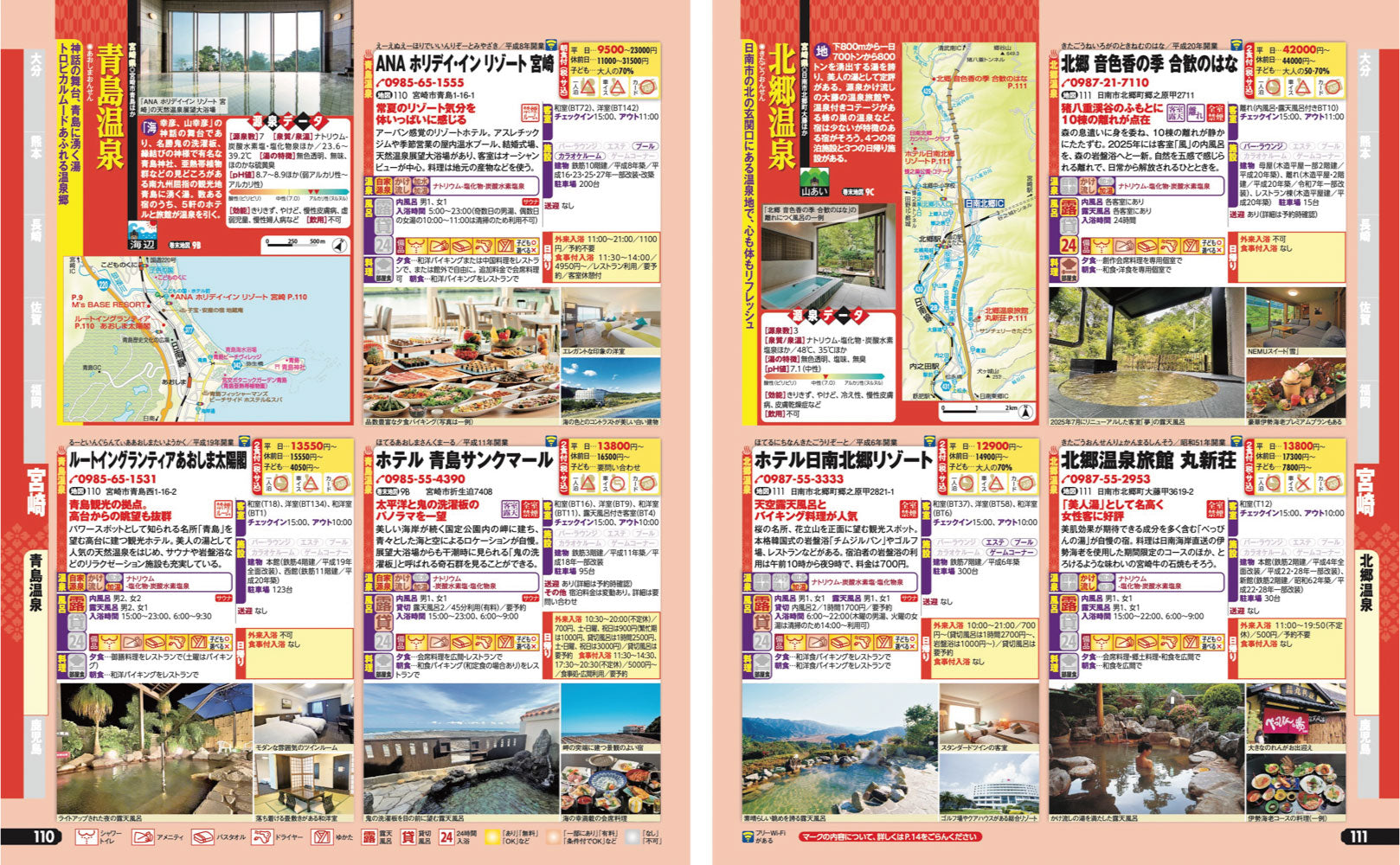 まっぷる 温泉やど 九州の画像9