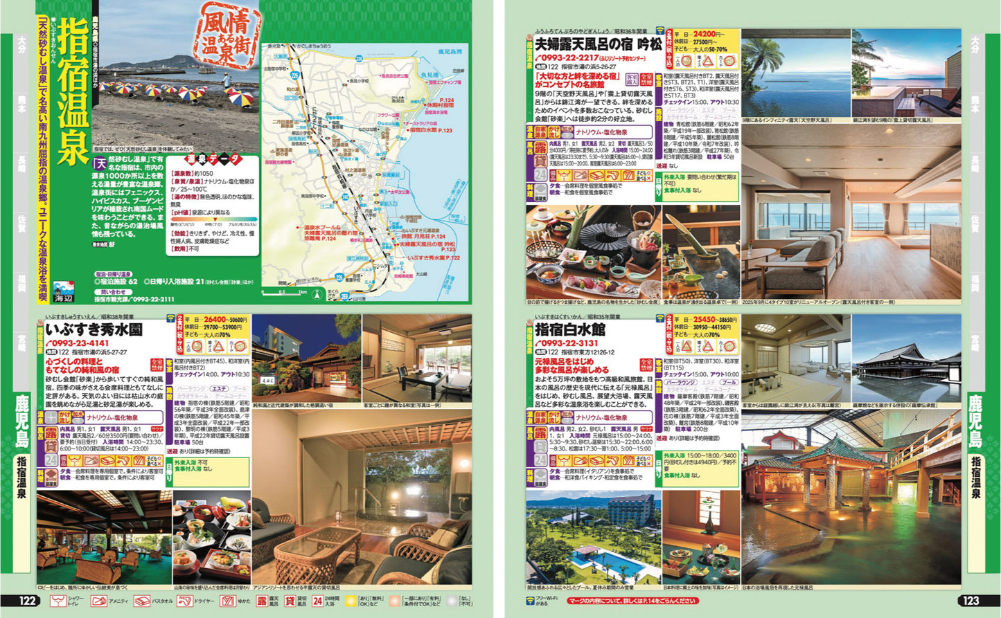 まっぷる 温泉やど 九州の画像10