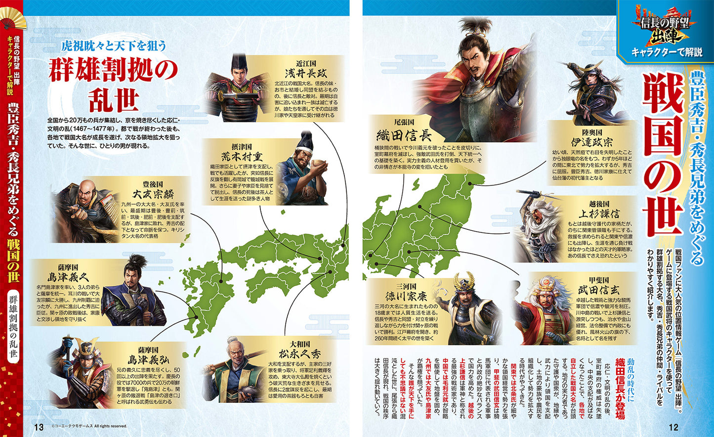 まっぷる 豊臣秀長