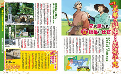 まっぷる 豊臣秀長