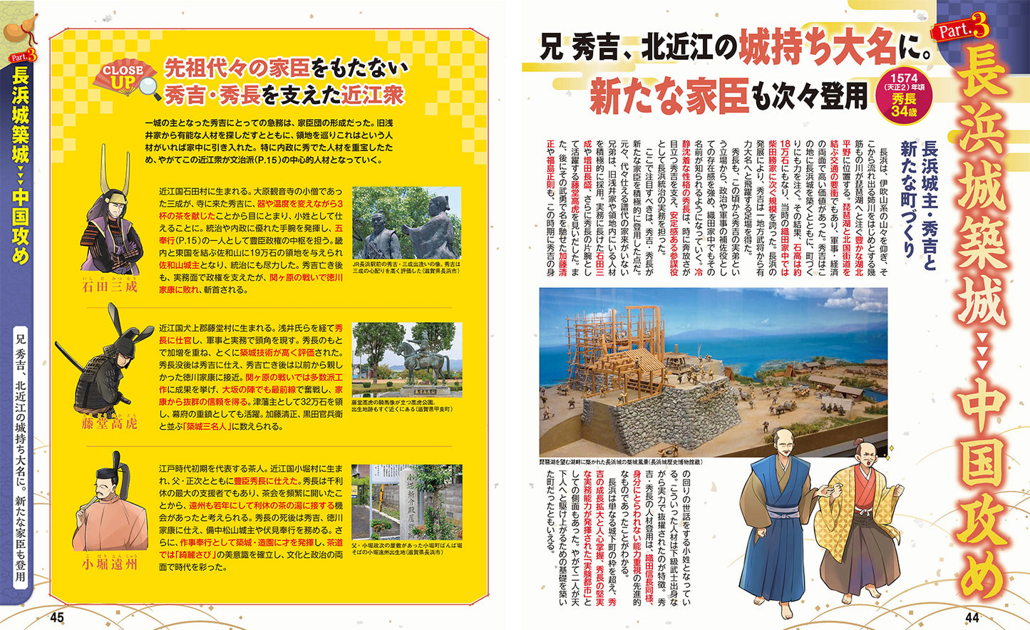 まっぷる 豊臣秀長