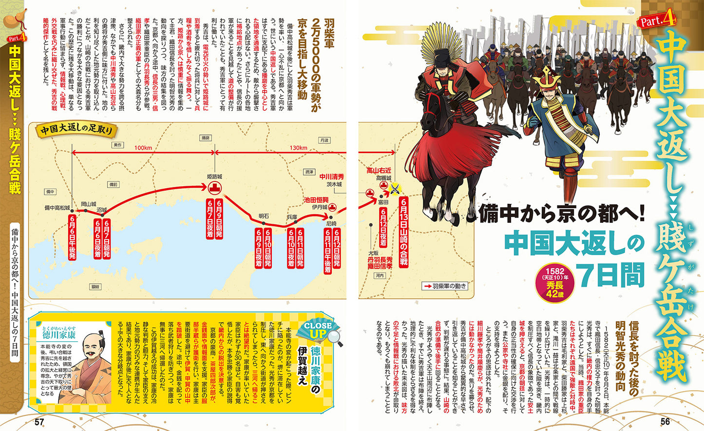 まっぷる 豊臣秀長