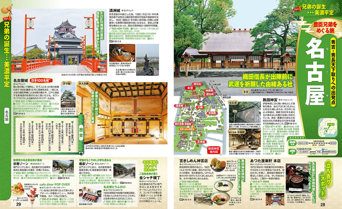 まっぷる 豊臣秀長