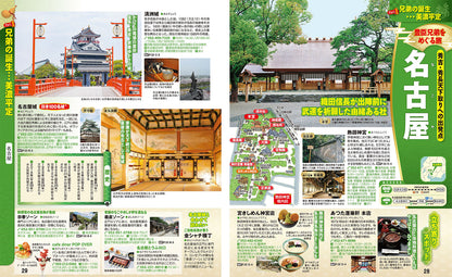 まっぷる 豊臣秀長