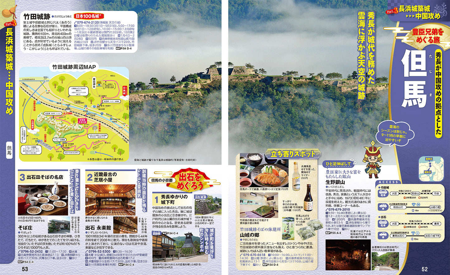 まっぷる 豊臣秀長