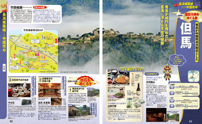 まっぷる 豊臣秀長