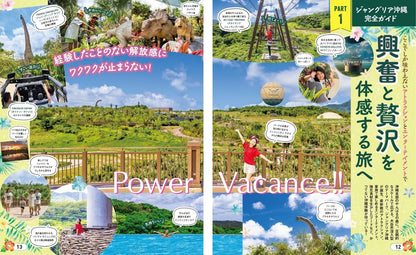 まっぷる ジャングリア沖縄