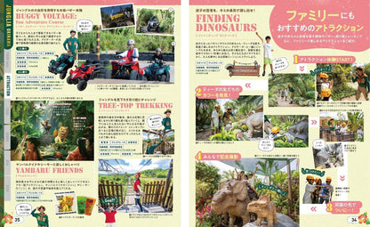 まっぷる ジャングリア沖縄