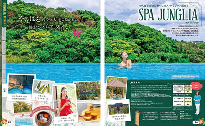 まっぷる ジャングリア沖縄