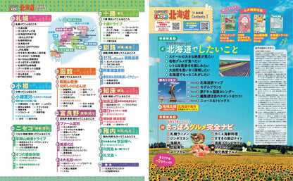 まっぷる 北海道'27の画像2