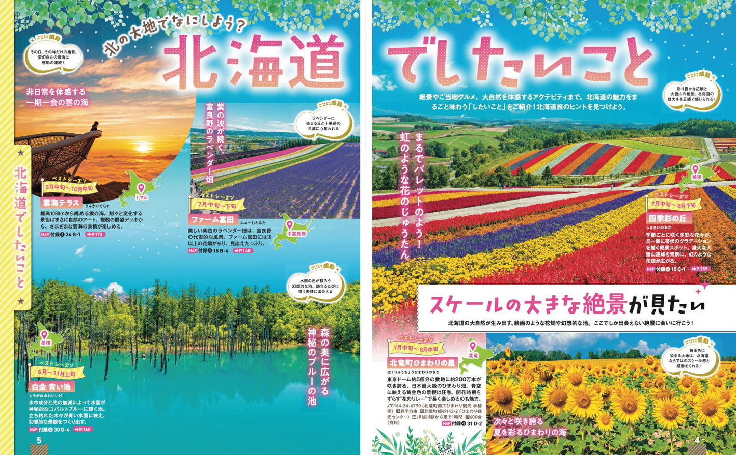 まっぷる 北海道'27の画像3