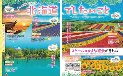 まっぷる 北海道'27の画像3