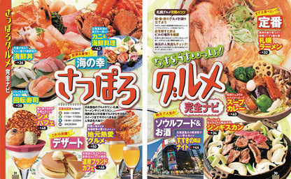 まっぷる 北海道'27の画像4