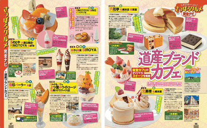 まっぷる 北海道'27の画像6