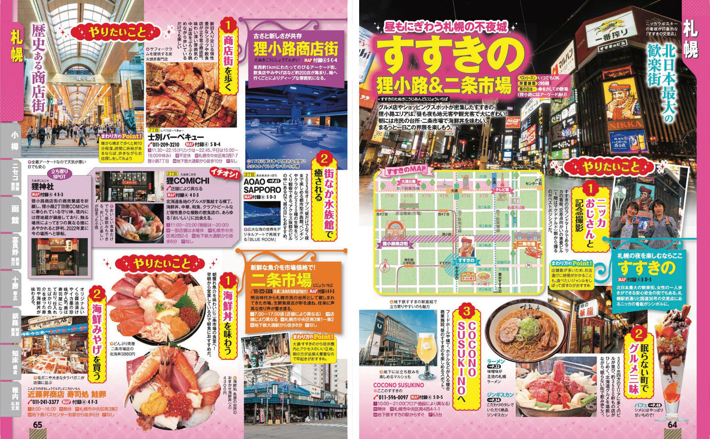 まっぷる 北海道'27の画像7