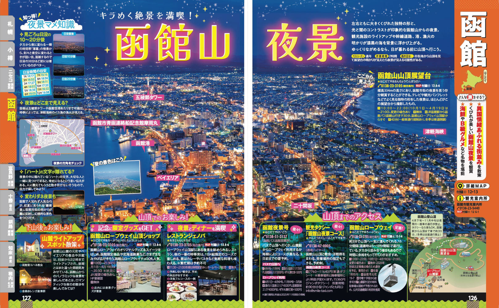 まっぷる 北海道'27の画像8